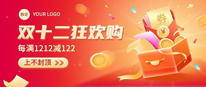 双十二营销卖货公众号首图