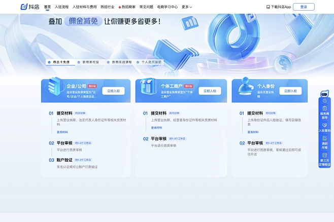 抖店官网 - 抖音小店，抖音电商官方商家入驻平台登录入口-花瓣网