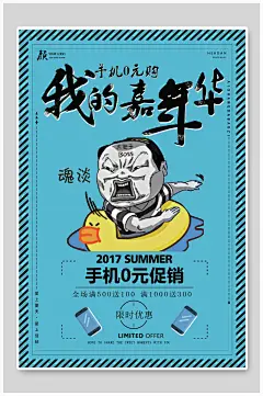 我的嘉年华零元购海报-众图网