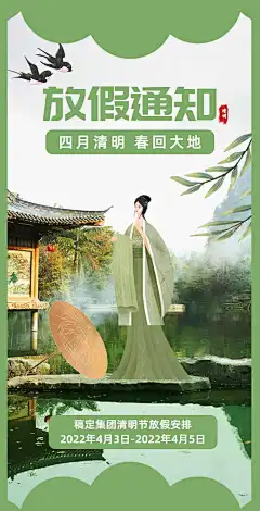 H5翻页清明节企业放假通知企业宣传