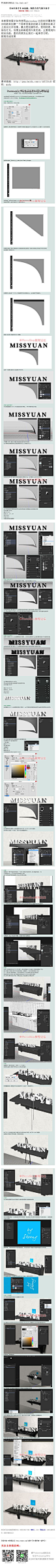 《制作白色气质立体字》 本教程将展示如何使用photoshop CC的形状属性和3D功能来创建一个简单而复杂的架子及摆放在架子上的3D文字效果。重点是创建形状，使用材质，和修改灯光。 #www.16xx8.com##ps##photoshop##教程##ps教程##I3D功能I#：http://www.16xx8.com/plus/view.php?aid=137463&pageno=all