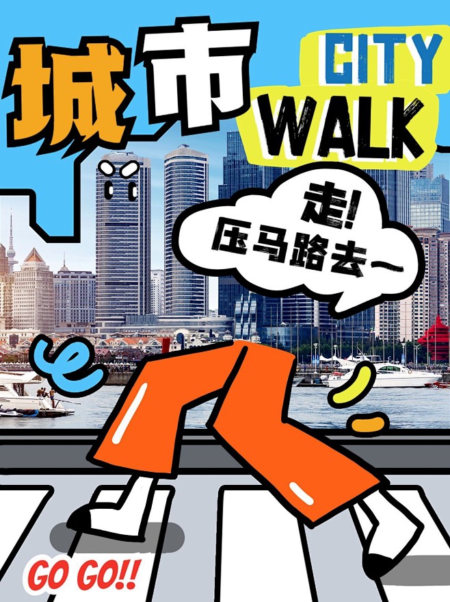 城市city walk旅游攻略系列小红书...