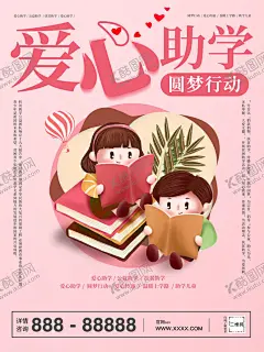 爱心助学 【酷图网】爱心助学,捐赠仪式,爱心圆梦,慈善助学,爱心传递,贫困助学,大学梦,关爱孩子,助学贷款,大学贷款,爱心助学海报,捐资助学,助学活动,扶贫助学,圆梦行动,希望工程,爱心工程,公益广告,阳光助学,爱心助学展板,爱心助学背景,放飞梦想,助学,爱心捐赠,捐助,关爱,圆梦助学,扶贫,爱心助学标语,爱心奉献