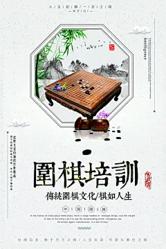 简约围棋培训海报