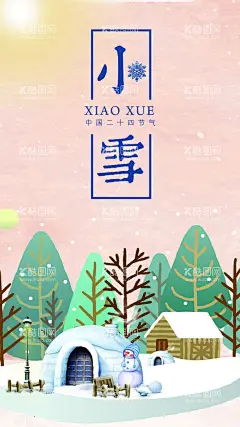 小雪素材  - 源文件下载【酷图网】小雪,小雪海报,小雪促销,小雪展板,小雪展架,小雪素材,红果,堆雪人,打雪仗,雪花,柿子,小雪节气,小雪微信,小雪刷屏,小雪飞机稿,小雪节气图,