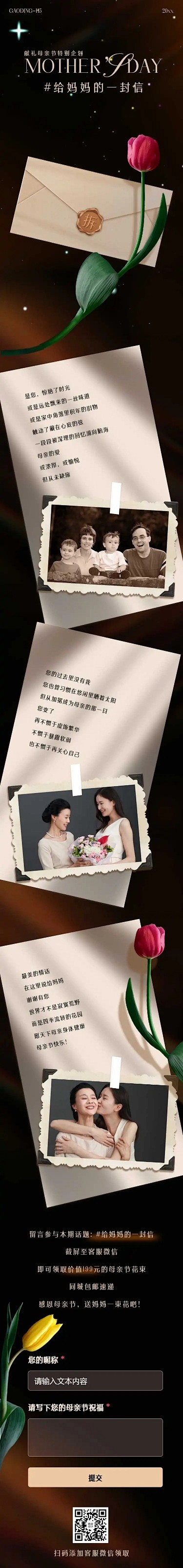 长页H5感恩母亲节给妈妈的一封信留言表单...