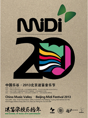 2013北京迷笛音乐节