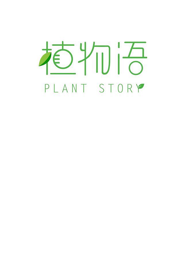 植物语可爱简洁绿色树叶创意logo@北坤...