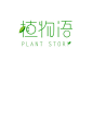 植物语可爱简洁绿色树叶创意logo@北坤人素材