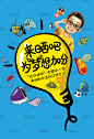 蓝色创意中小学电脑制作比赛活动海报psd分层素材