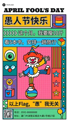 4.1愚人节节日祝福插画手机海报