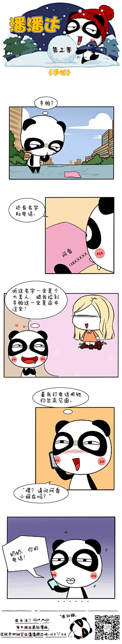 爱画画的潘潘达采集到潘潘达漫画系列