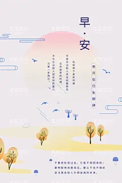 早安海报  - 源文件下载【酷图网】成功,成功标语,5S标语,公司文化,励志挂画,励志,励志标语,标语,公司标准,企业标语,公司标语,励志宣传,早安海报,励志海报,思想教育,励志文化,企业励志文化,企业展板,企业励志,文化宣传,企业文化,企业愿景,AI,企业精神,教育用语,企业理念,企业标语文化,团队建设,设计,广告设计,