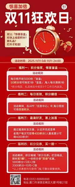 双11促销活动长图海报