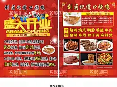 道口烧鸡开业宣传单  - 源文件下载【酷图网】盛大开业传单,盛大开业,新店开业,盛大开业海报,盛大开业广告,红色开业海报,盛大开业背景,展架业宣传,素材,活动,促销单页,道口烧鸡,烧鸡,卤肉,鸡爪,卤味