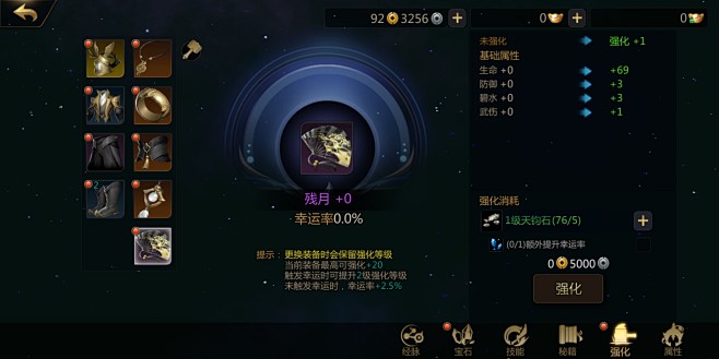 装备强化界面【剑侠世界2】——更多精彩，关注主页！