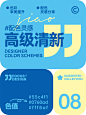 8⃣️组配色分享｜高级且清新的色彩搭配 - 小红书