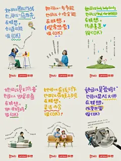 她时代✨联想用创意海报出圈 - 小红书