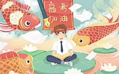 卡通唯美手绘高考锦鲤好运高考日原创插画海报素材