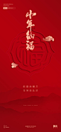 小年喜庆简约海报-设计素材-shejisc.cn