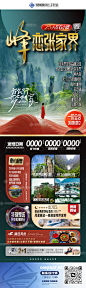 湖南张家界旅游海报高端长图设计