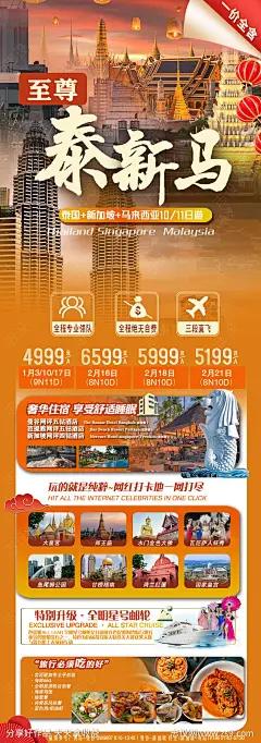 泰新马旅游海报-源文件-志设网-zs9.com