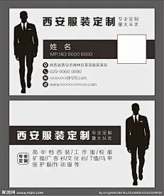 服装定制名片