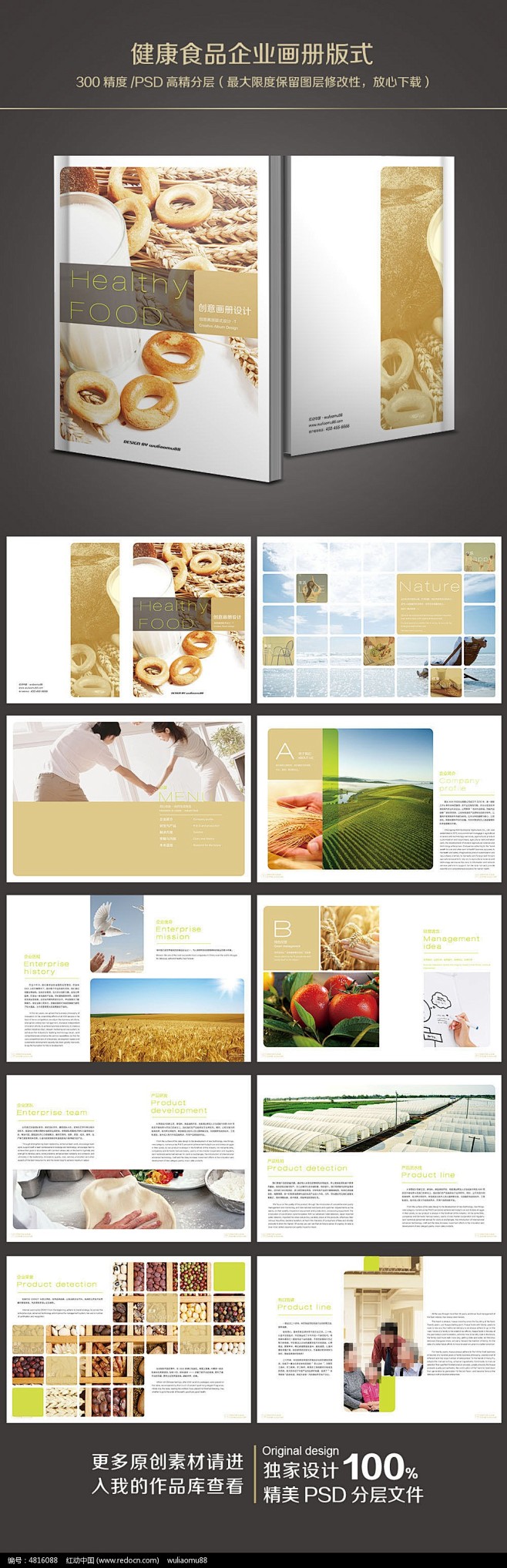 健康食品企业画册版式设计_画册设计/书籍...