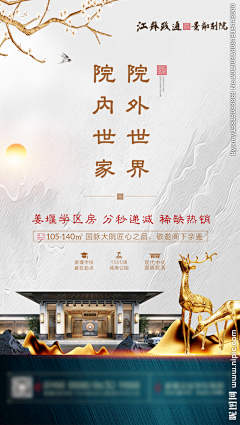 wf向东采集到地产-风格海报