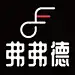 弗弗德-品牌设计