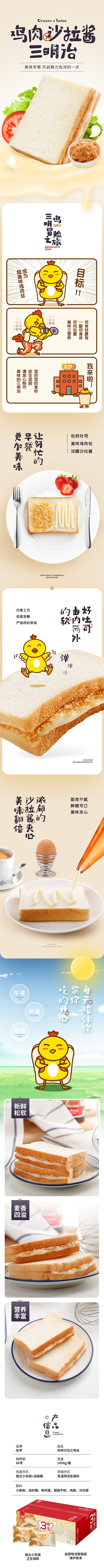 吃吃吃吃，四个吃的详情页_蘑菇先生_详情...