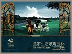 皇家生态坡地园林psd海报