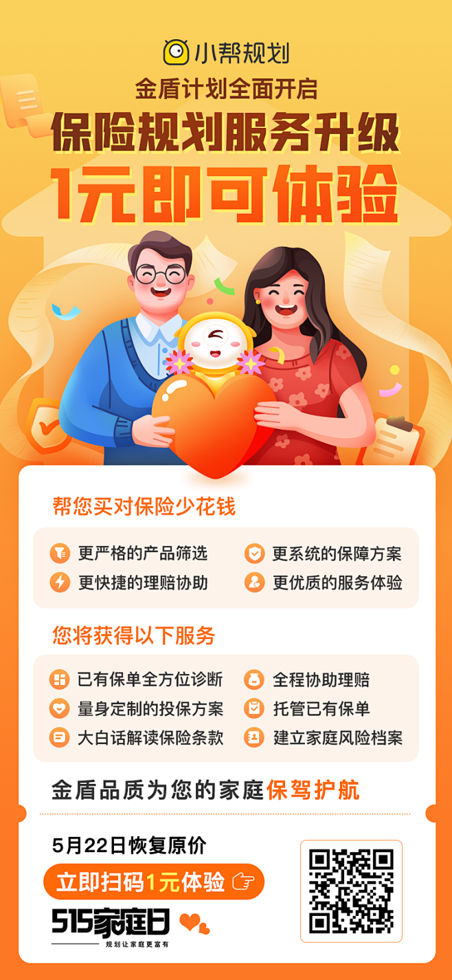 小帮保险#小帮规划#515金盾计划