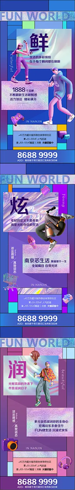 【素材能量站】海报 房地产 商业 综合体 卡通 人物 价值点 系列|271307 