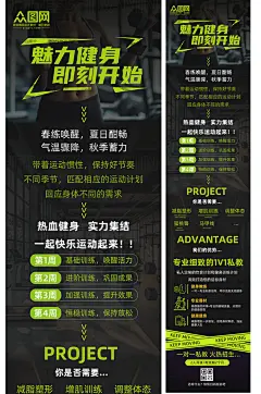 健身房运动春季促销活动公众号推文长图海报