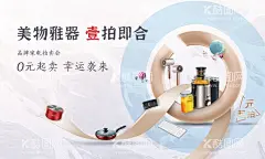 家电拍卖  - 源文件下载【酷图网】海报,广告展板,拍卖,家电,