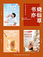 奶茶界的扛把子！喜茶、茶颜悦色、伏见桃山……奶茶海报风格有什么特点？

整理了几十张奶茶海报，找找灵感 #logo设计集# ​​​​