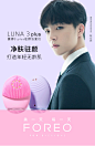 FOREO LUNA3 plus 露娜3plus驻颜洁面仪瘦脸神器美容洗脸仪-tmall.com天猫