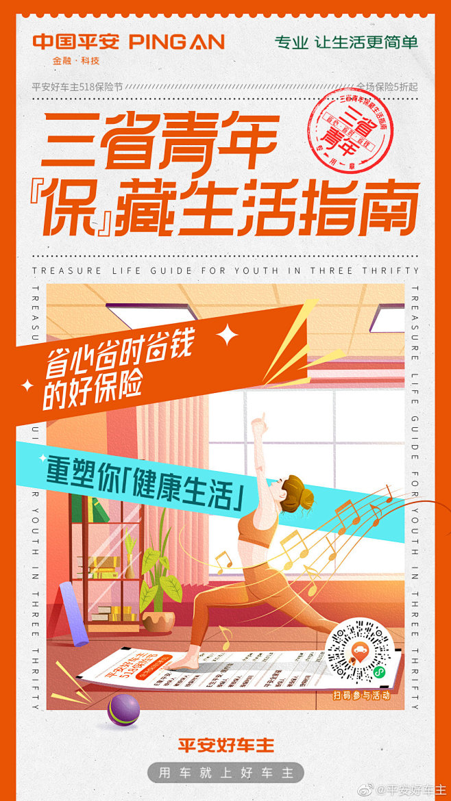 @平安好车主 的个人主页 - 微博