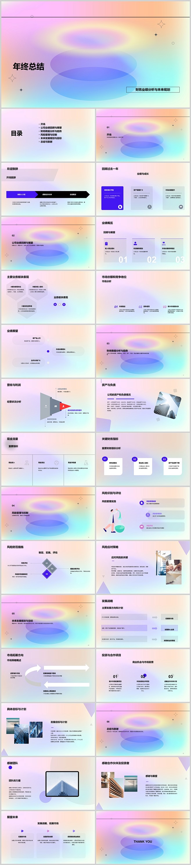 年终总结PPT模板-志设网-zs9.co...