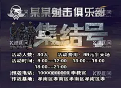 真人CS  - 源文件下载【酷图网】真人CS,真人CS海报,cs,CS,野战训练营,团队建设,团建,素质拓展,军训,亲子活动,野外宿营,野战游戏,枪战,夏令营,CF,枪战游戏,刺激游戏,狭路相逢,勇者胜,户外对战,竞技运动,CS挑战赛,巅峰对决,战斗