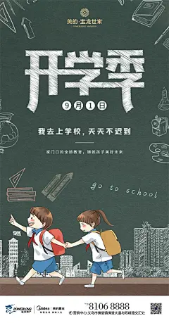 开学插画手绘微信海报 黑板画