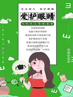 爱护眼睛 【酷图网】海报,展架,宣传页,彩页,单页