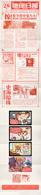 地球日报·2077年3月28日号 - AcFun弹幕视频网 - 认真你就输啦 (・ω・)ノ- ( ゜- ゜)つロ