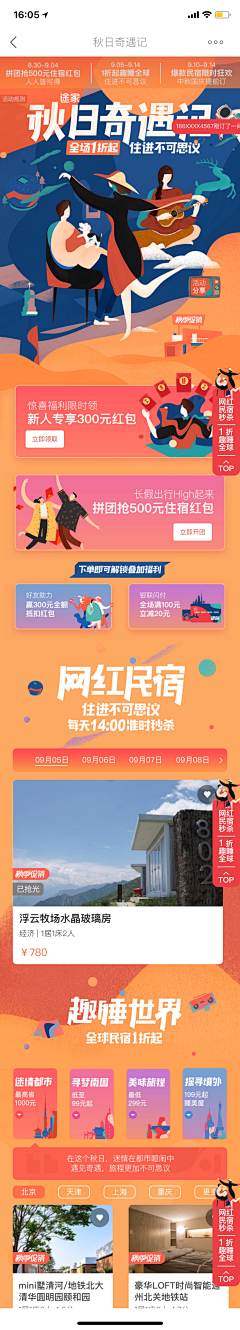 oooo微微采集到app_专题