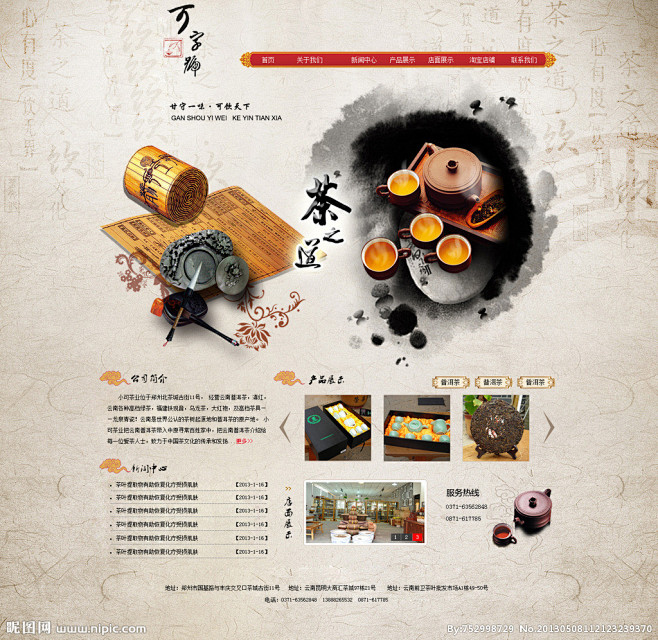 茶叶  茶叶网站  中国风  古典色彩茶...