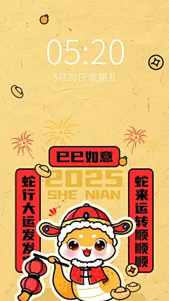 春节蛇年对联手机壁纸