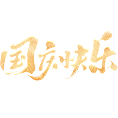小枳a采集到文字
