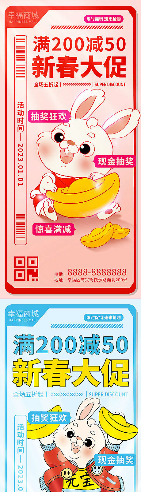 兔年新春促销海报-源文件