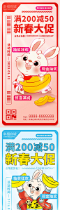 兔年新春促销海报-源文件